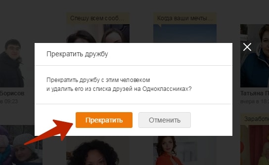 Pasi të konfirmoni përfundimin e miqësisë, ky përdorues do të largohet nga miqtë tuaj në Odnoklassniki
